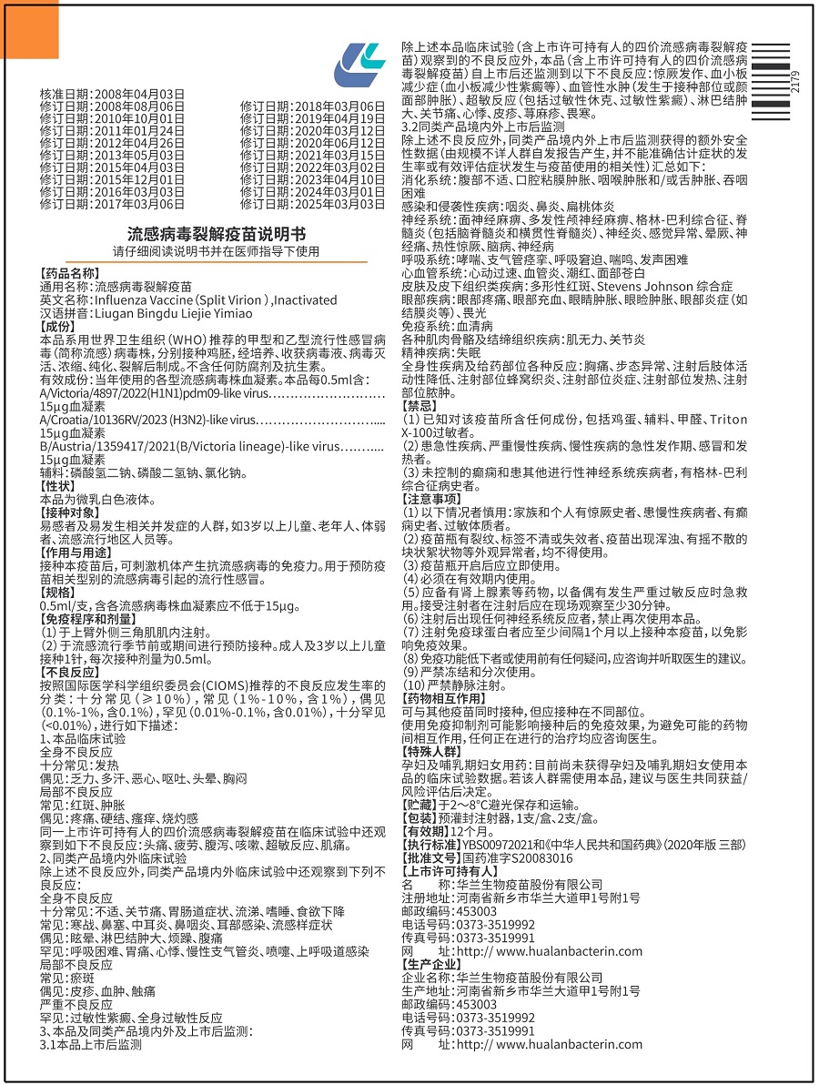 三價成人注射器說明書中文-環球-900